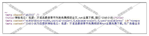 百度又出新招 推出清风算法,严惩网站通过网页标题作弊