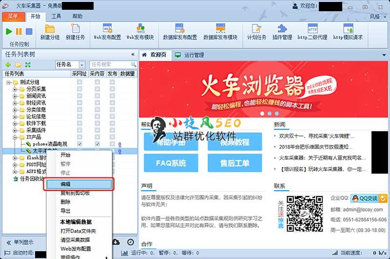 《火车头文章发布模块1.2》及使用方法,适用于蜘蛛池和泛目录