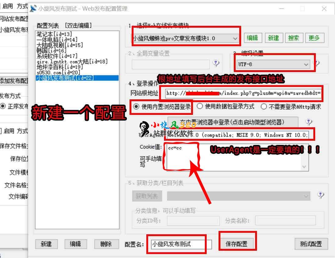 《火车头文章发布模块1.2》及使用方法,适用于蜘蛛池和泛目录