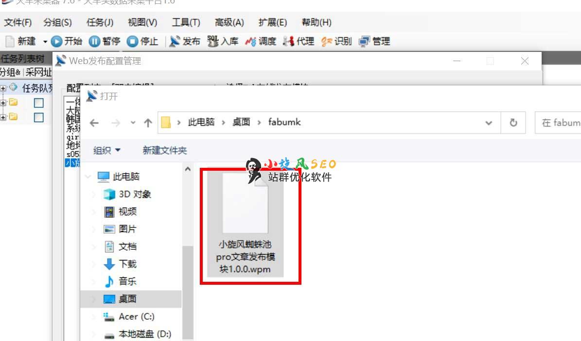《火车头文章发布模块1.2》及使用方法,适用于蜘蛛池和泛目录