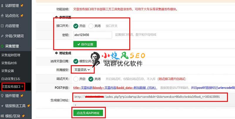 《火车头文章发布模块1.2》及使用方法,适用于蜘蛛池和泛目录