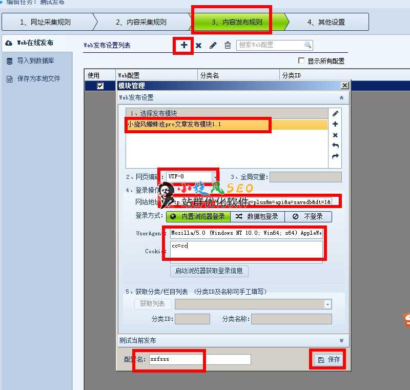 《火车头文章发布模块1.2》及使用方法,适用于蜘蛛池和泛目录