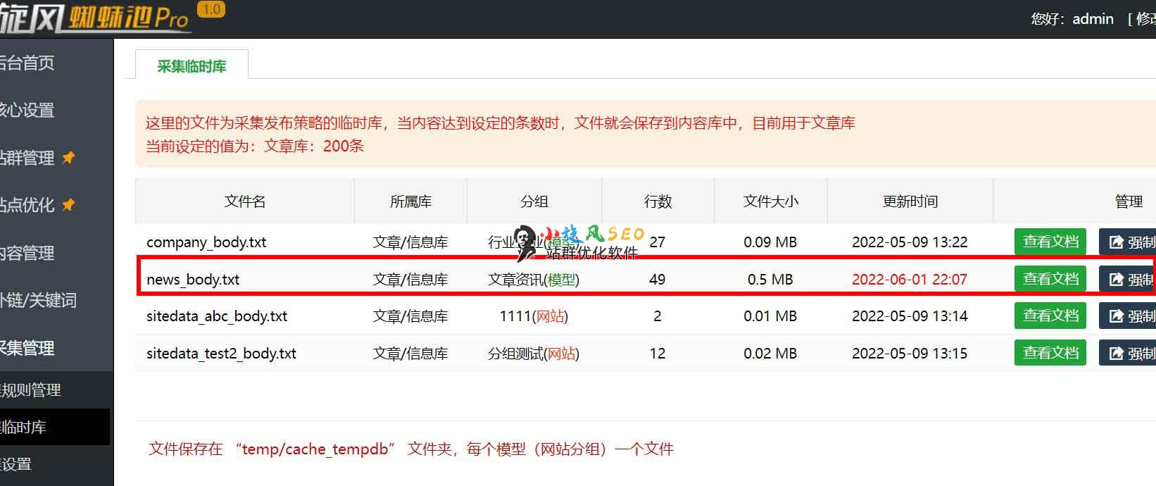《火车头文章发布模块1.2》及使用方法,适用于蜘蛛池和泛目录