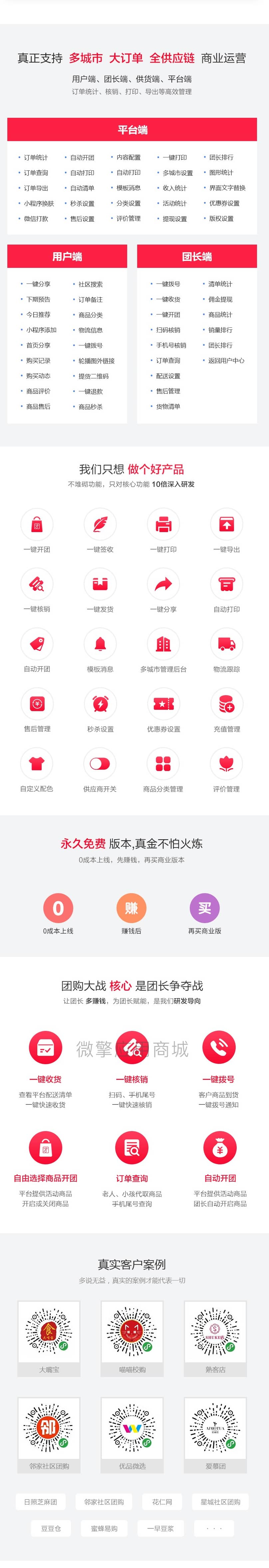 龙兵社区团购小程序V8