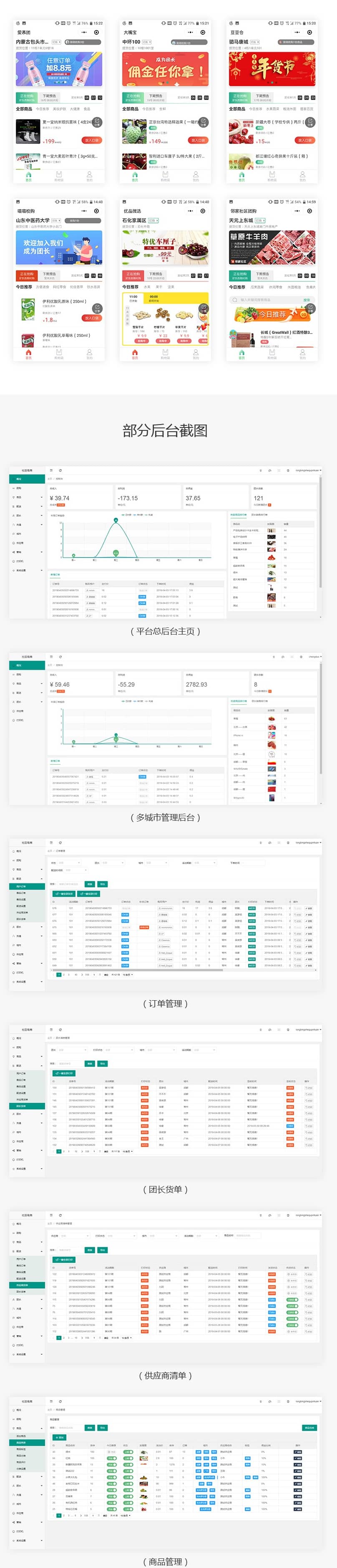 社区团购小程序