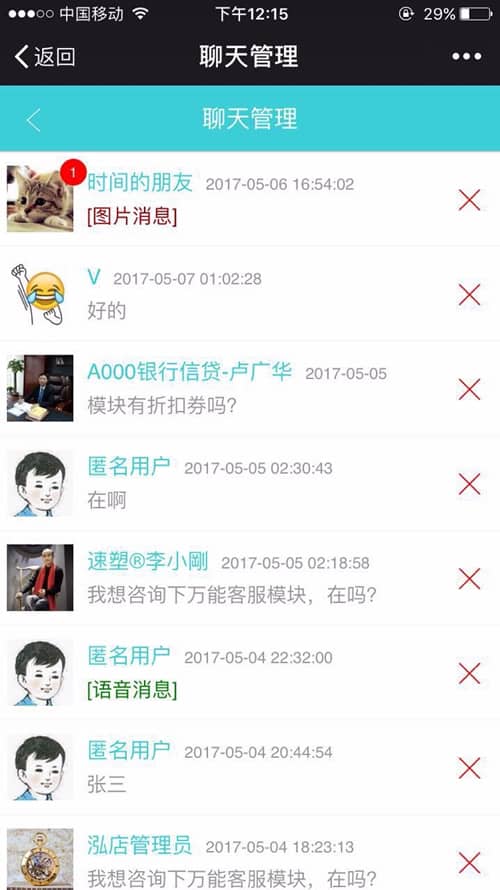 聚合客服系统