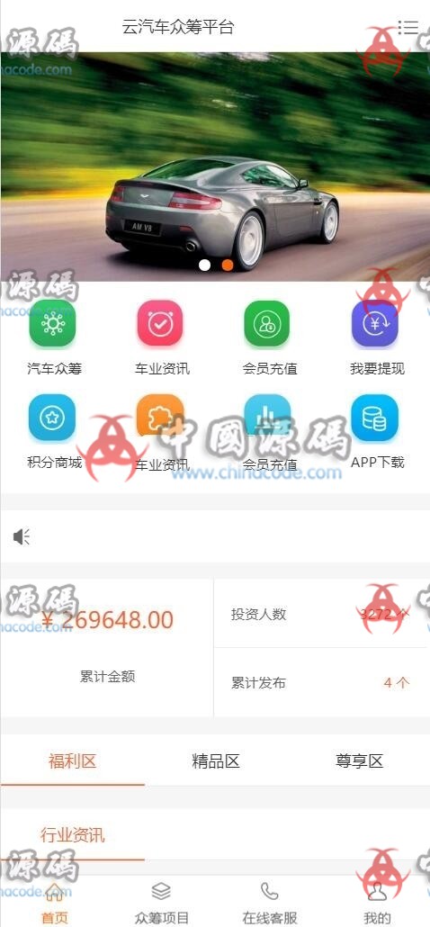 云汽车众筹平台源码 PHP汽车众筹系统源码 汽车众筹投资理财源码(wap端+pc端+封装APP) APP-第5张