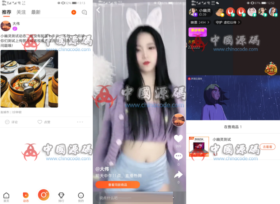 2020直播带货平台源码(无限制完美运营版)三端互通,pc+安卓+ios三端源码 APP-第5张