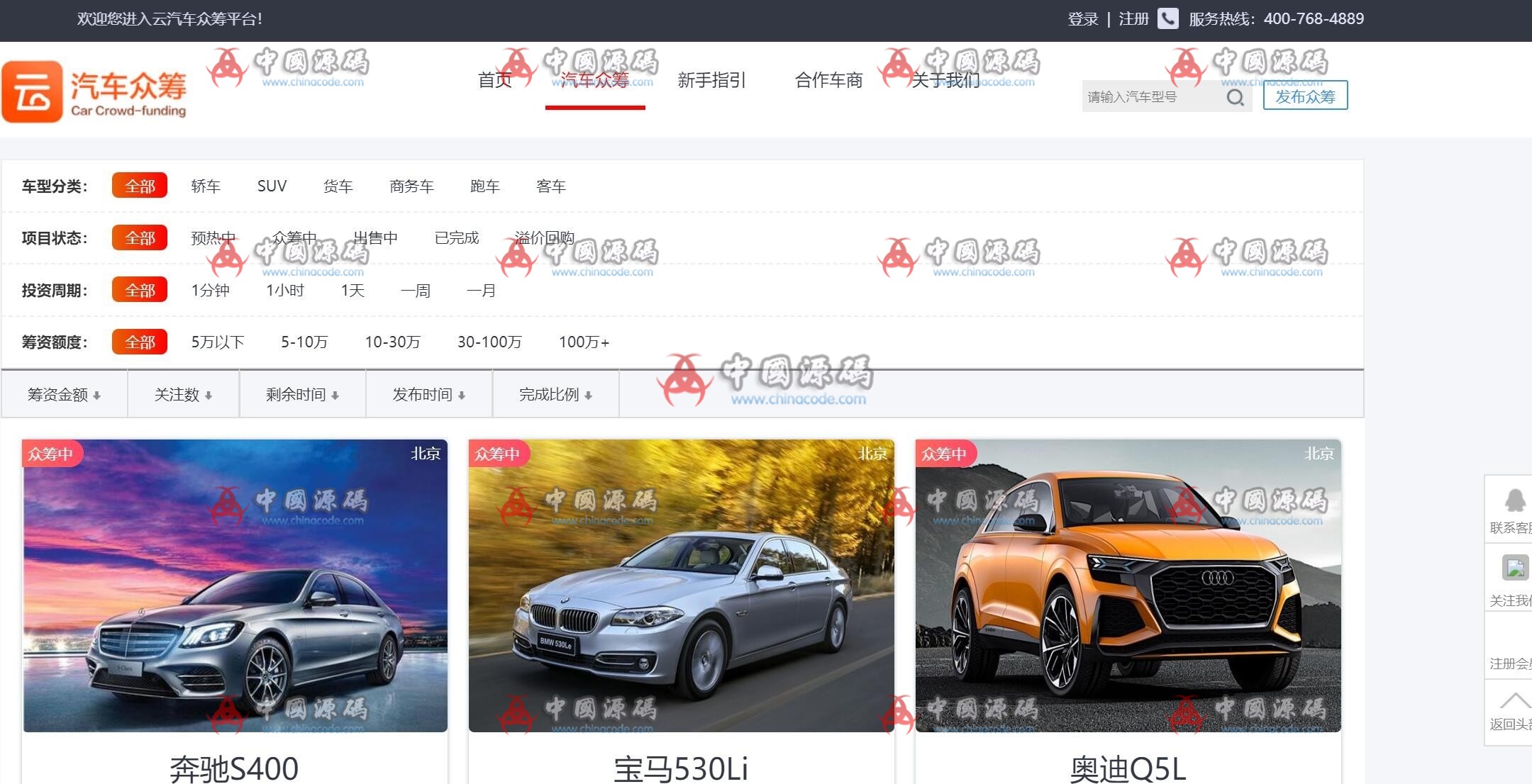 云汽车众筹平台源码 PHP汽车众筹系统源码 汽车众筹投资理财源码(wap端+pc端+封装APP) APP-第2张