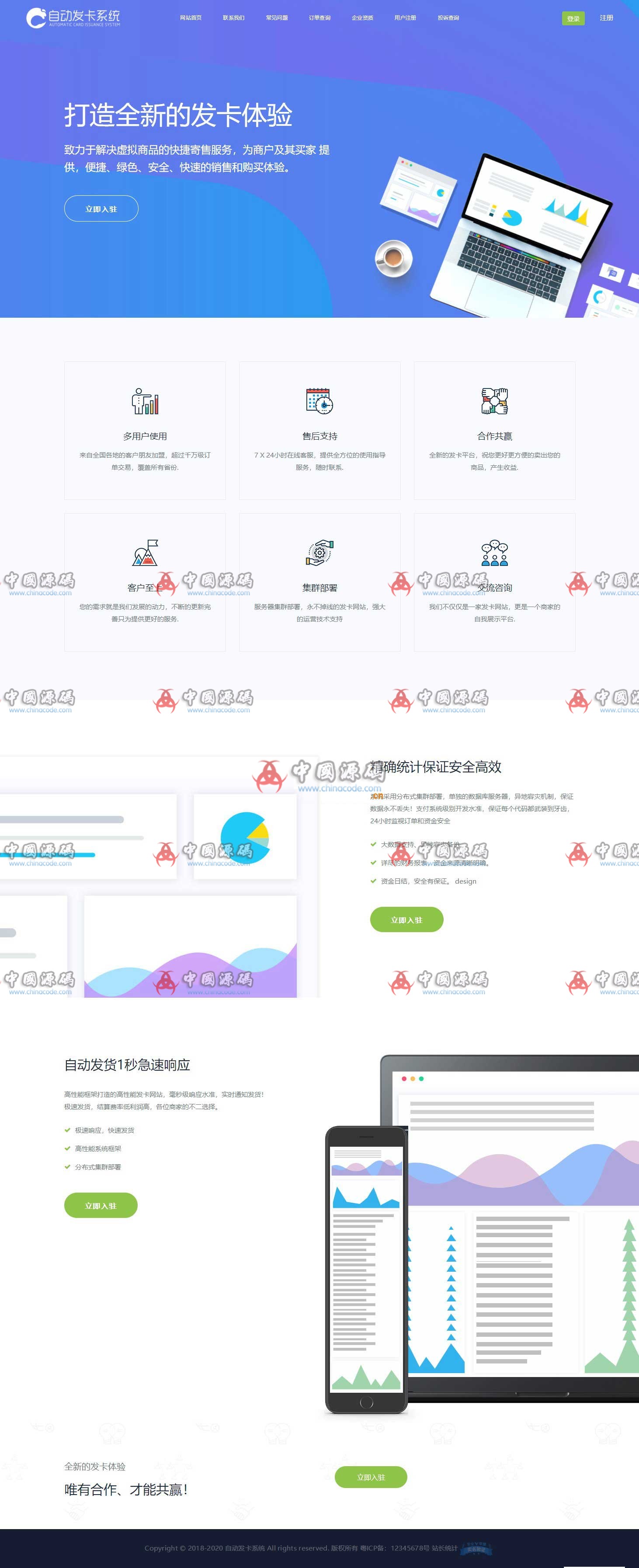 超强大某自动发卡平台真正企业级运营版源码,多商户入驻+多个免签约支付接口+自动提现 网站-第1张