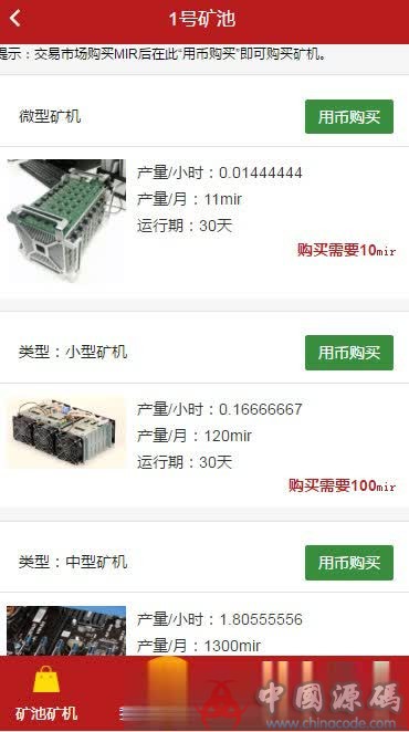 最新价值2000的矿工世界区块链网站源码,商城+虚拟币+聊天系统,GEC,挖矿,云矿机挖矿源码系统 网站-第3张