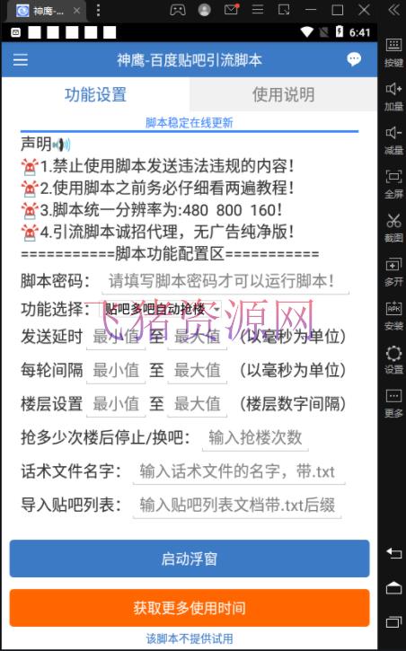 【引流必备】神鹰-百度贴吧引流脚本【永久脚本+具体教程】