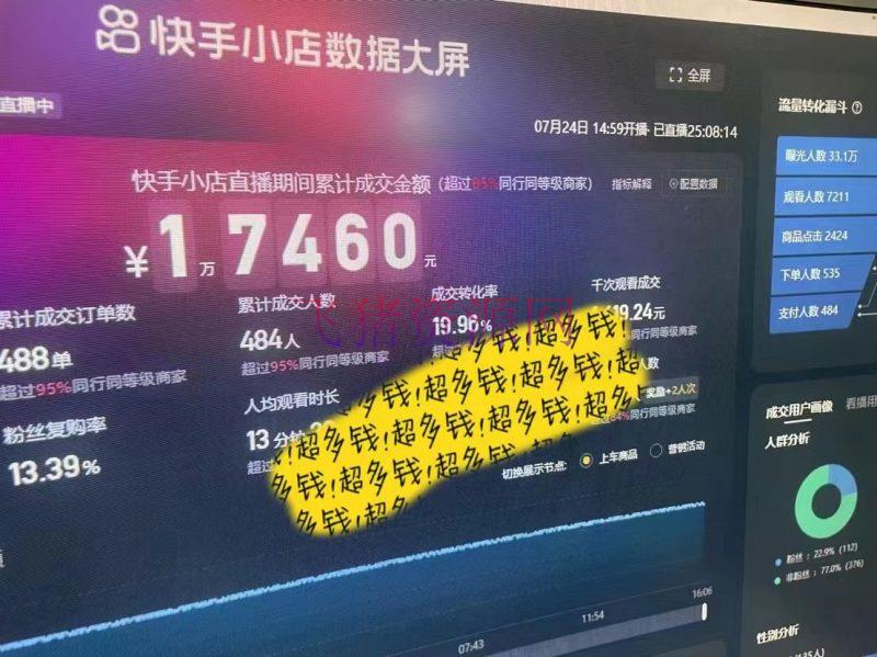 快手数字人无人直播带货,48小时日不落的直播形式,一台电脑单日赢利200-500(0827更新) -3 快手数字人无人直播带货,48小时日不落的直播形式,一台电脑单日赢利200-500(0827更新) -3