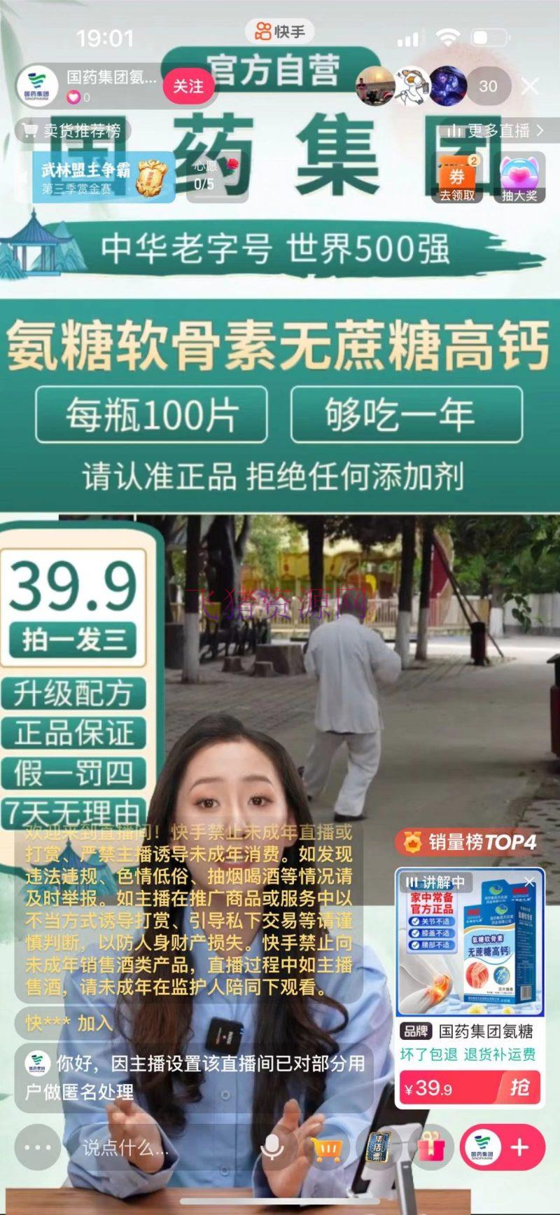 快手数字人无人直播带货,48小时日不落的直播形式,一台电脑单日赢利200-500(0827更新) -4 快手数字人无人直播带货,48小时日不落的直播形式,一台电脑单日赢利200-500(0827更新) -4