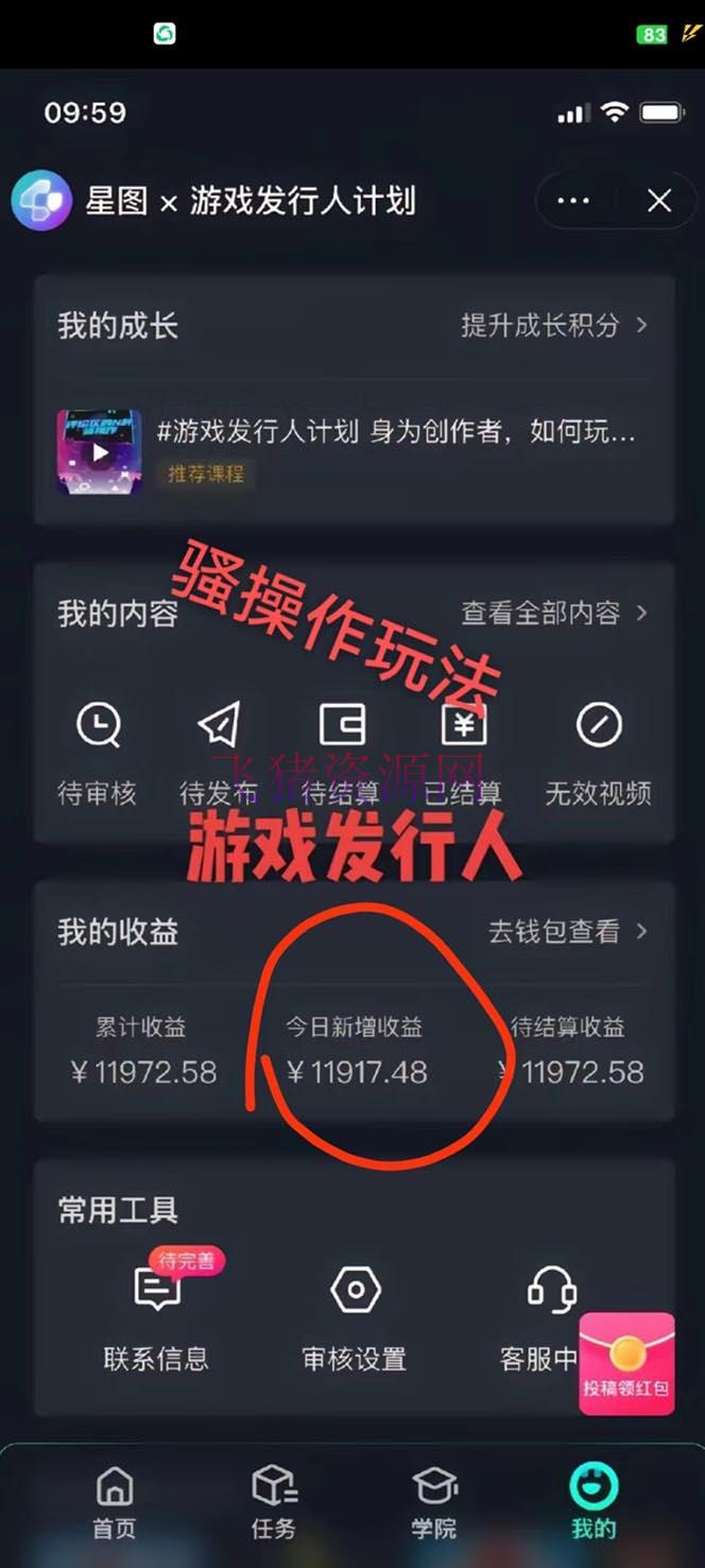 抖音游戏高阶玩法,日入3000+,变现马到成功,盈利蓝海项目 -1 【网赚项目】抖音游戏高阶玩法,日入3000+,变现马到成功,盈利蓝海项目