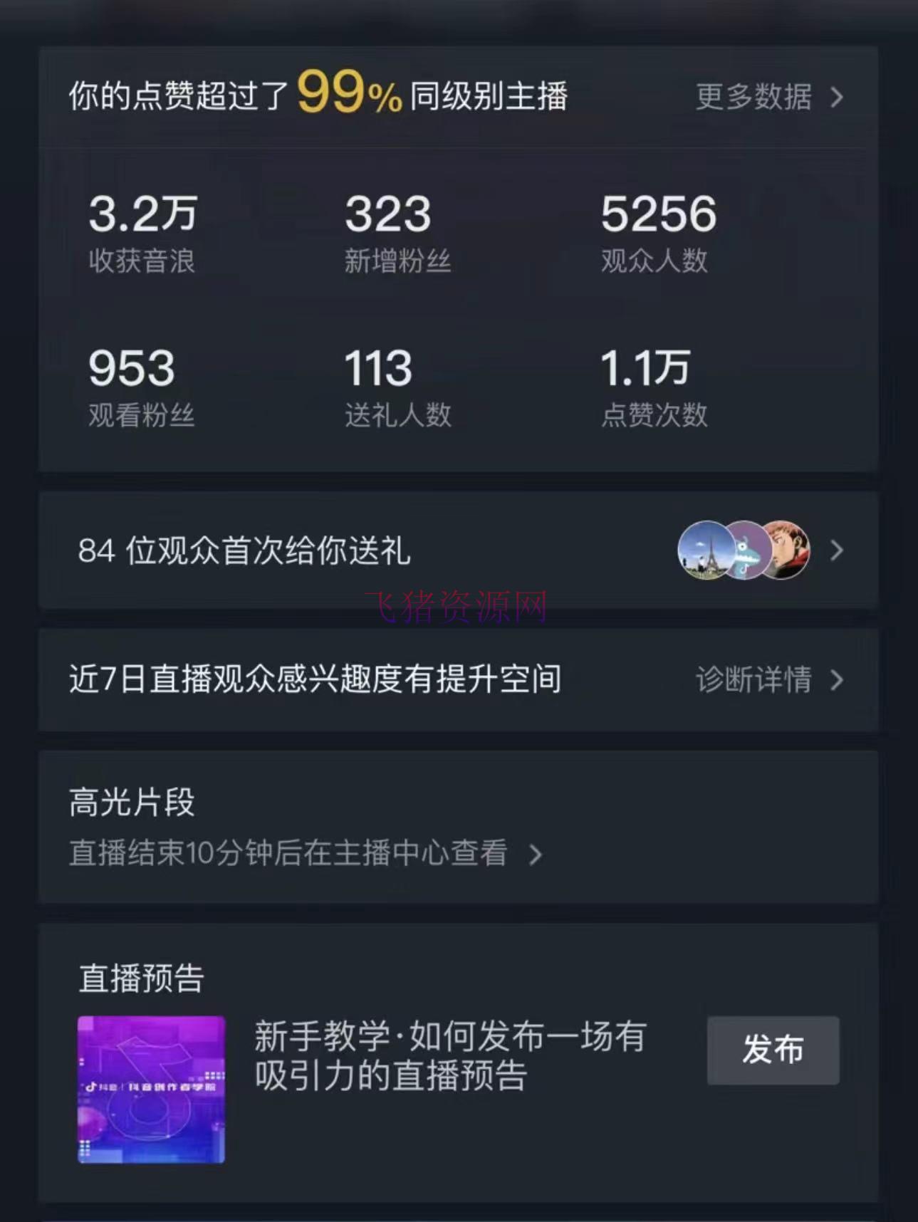 最新最火无人直播项目,森林穿越,一切渠道都可播 保姆级教育小白轻松1600+ 最新最火无人直播项目,森林穿越,一切渠道都可播 保姆级教育小白轻松1600+