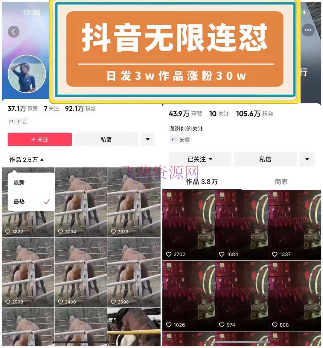 【抖音运营】抖音无限连发技能!日发3W条不违规!1天涨粉30W!