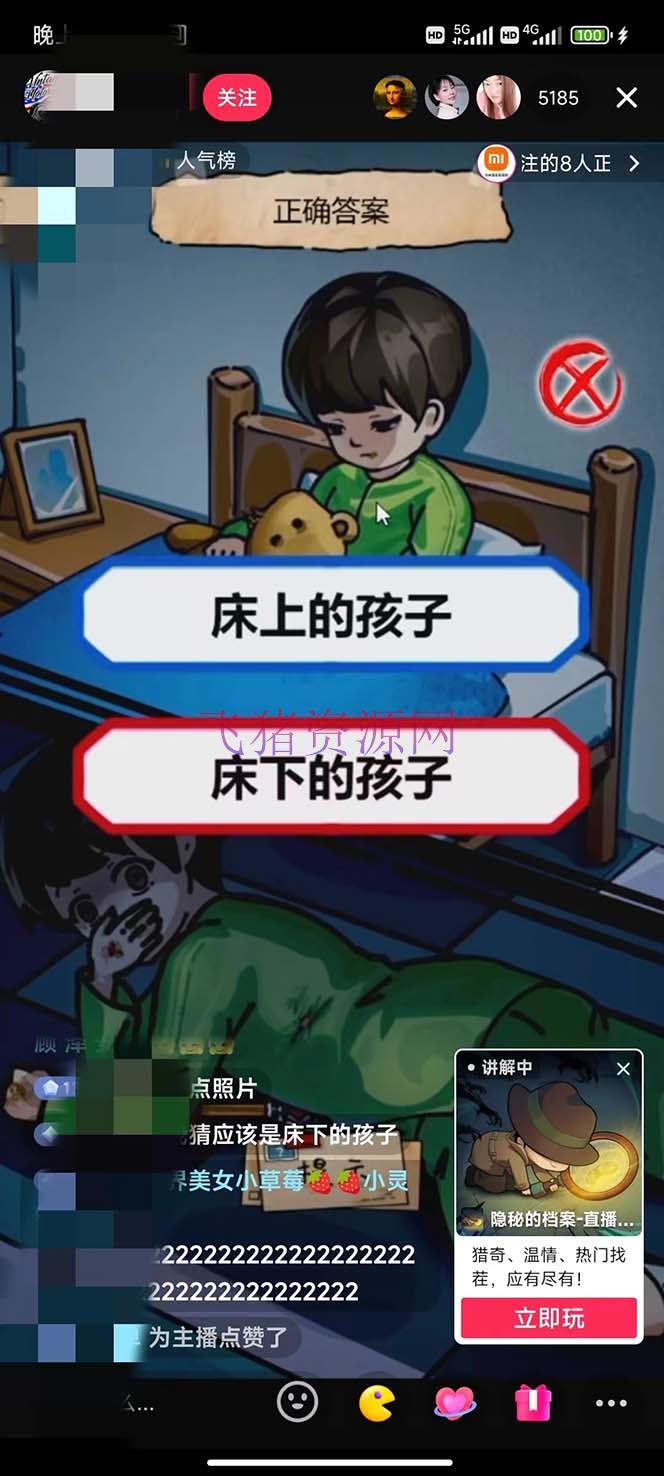 【抖音运营】抖音爆火的悬疑解谜小游戏【隐秘的档案】无人直播玩法【教程+游戏+东西】