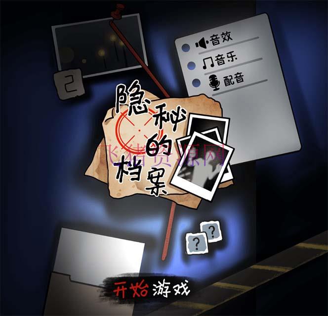 【抖音运营】抖音爆火的悬疑解谜小游戏【隐秘的档案】无人直播玩法【教程+游戏+东西】