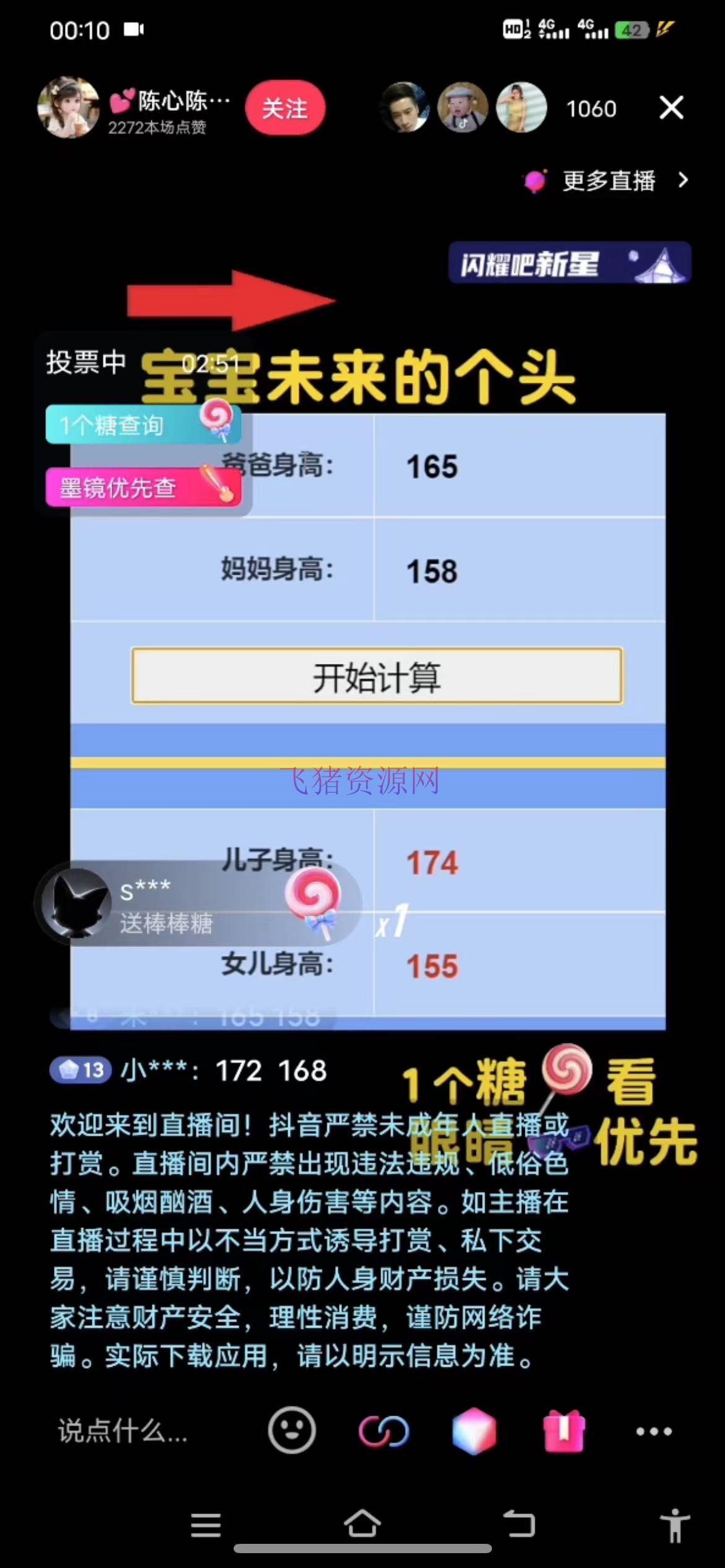 【短视频运营】半小时1000+,宝宝身高猜测零门槛、零投入,喂饭式教育、小白首选