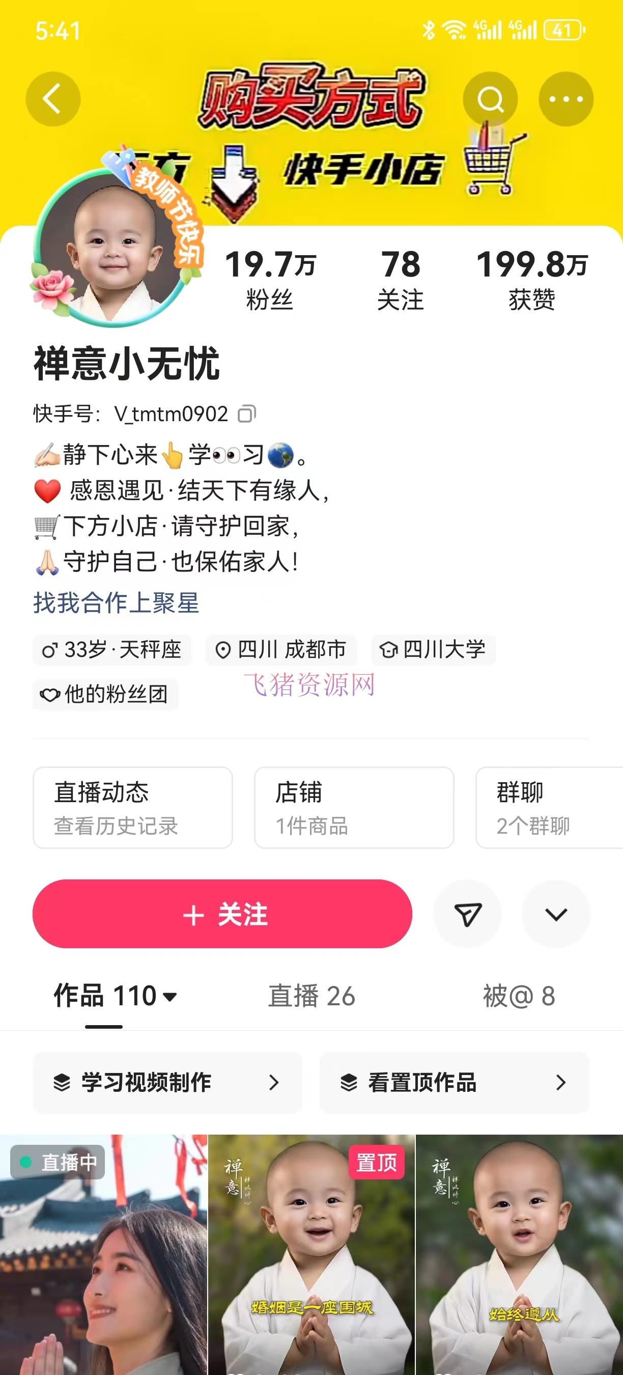 【短视频运营】两周1.5W最新无操作一键生成小和尚玩法,升级版首发