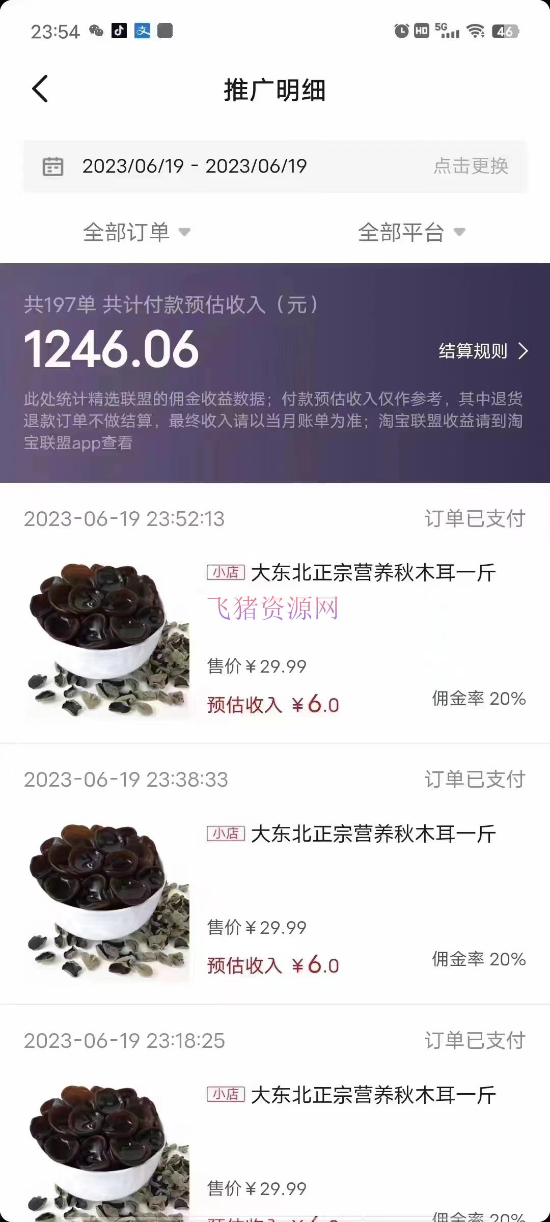 【抖音运营】2023后半年抖音图文带货掘金,日入1000的不出镜风口项目!