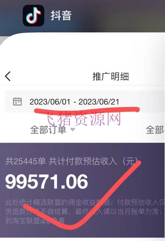 【抖音运营】2023后半年抖音图文带货掘金,日入1000的不出镜风口项目!