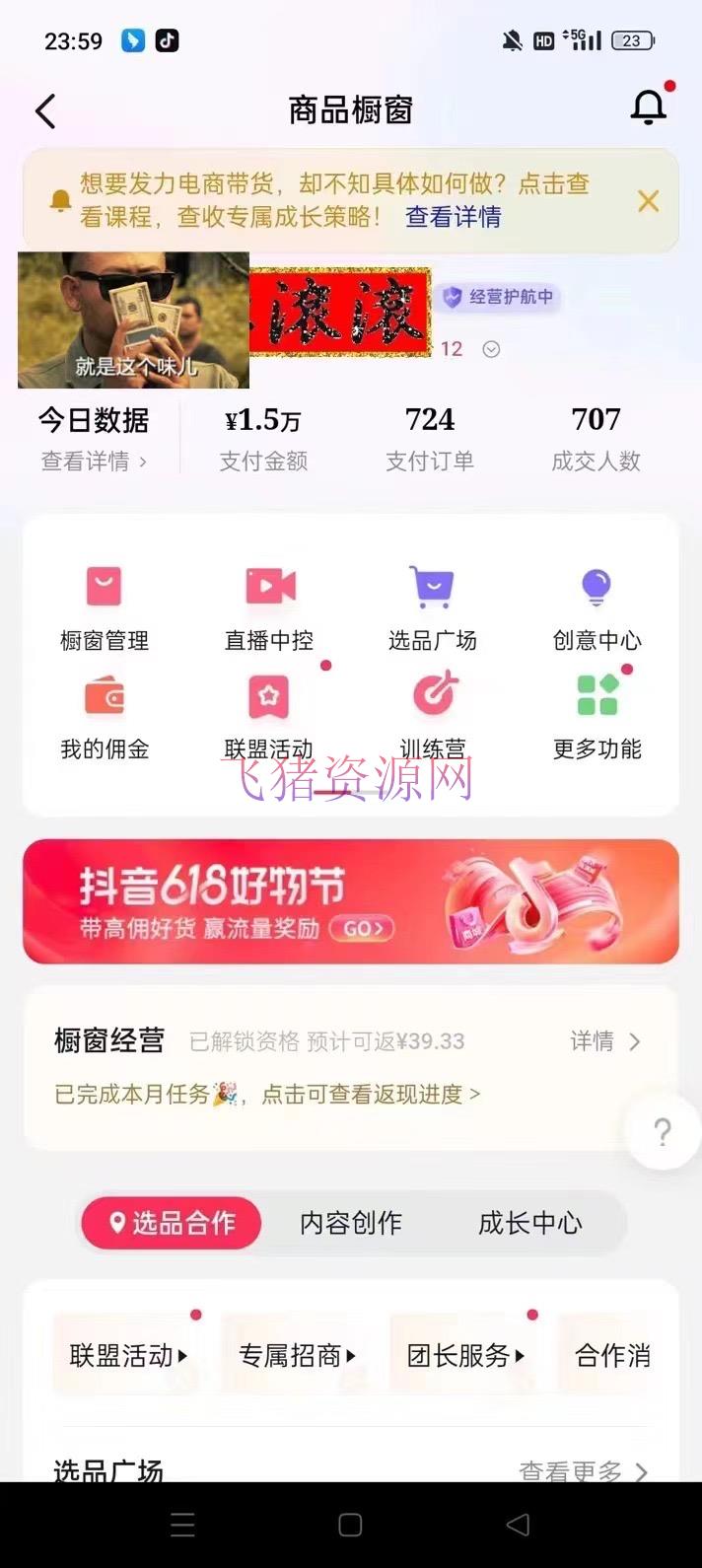 【抖音运营】2023后半年抖音图文带货掘金,日入1000的不出镜风口项目!
