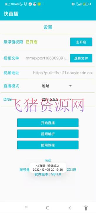 【逆天亮科技】外面卖699的无人直播转移,可直接转播他人直播间(脚本+教程)