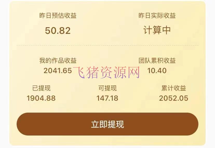 《抖音毒案牍挂小程序变现项目》单天单号的收益50 可扩大操作! 《抖音毒案牍挂小程序变现项目》单天单号的收益50+可扩大操作!