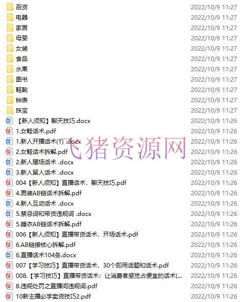 抖音零食带货全套课程:从0到1建立账号,涨粉卖货(供给资料库) 抖音零食带货全套课程:从0到1建立账号,涨粉卖货(供给资料库)