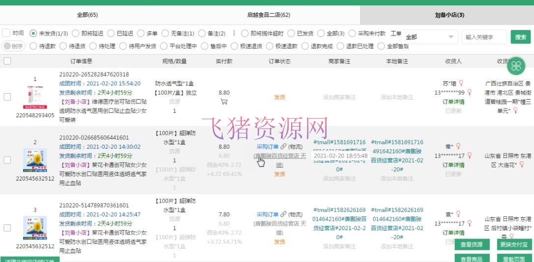 【电商运营】拼多多细分品种店群运营玩法3.0,11月最新玩法,小白也能够操作