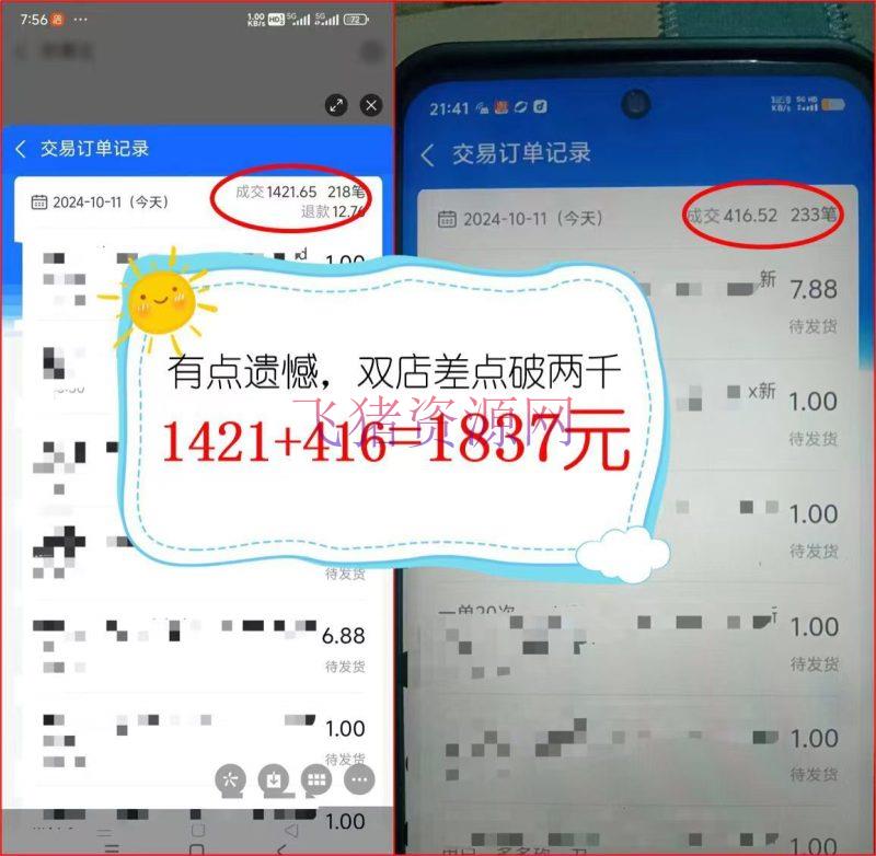 2024年闲鱼虚拟财物 日入2000+ 使用人道 让客户上瘾 不断地复购 -4 2024年闲鱼虚拟财物 日入2000+ 使用人道 让客户上瘾 不断地复购 -4