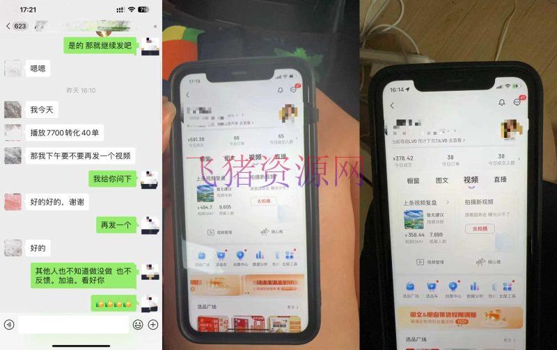 8月抖音剧情号带货转移技能,第一条视频30万播映爆单佣钱700+ -3 8月抖音剧情号带货转移技能,第一条视频30万播映爆单佣钱700+ -3