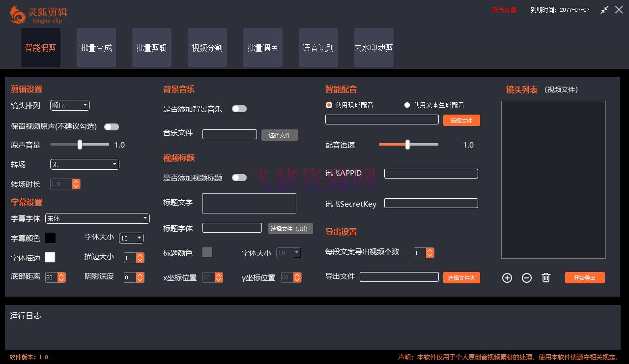 灵狐视频AI编排+去水印裁剪+视频切割+批量组成+智能混剪【永久脚本+具体教程】 -1 【网赚项目】灵狐视频AI编排+去水印裁剪+视频切割+批量组成+智能混剪【永久脚本+具体教程】