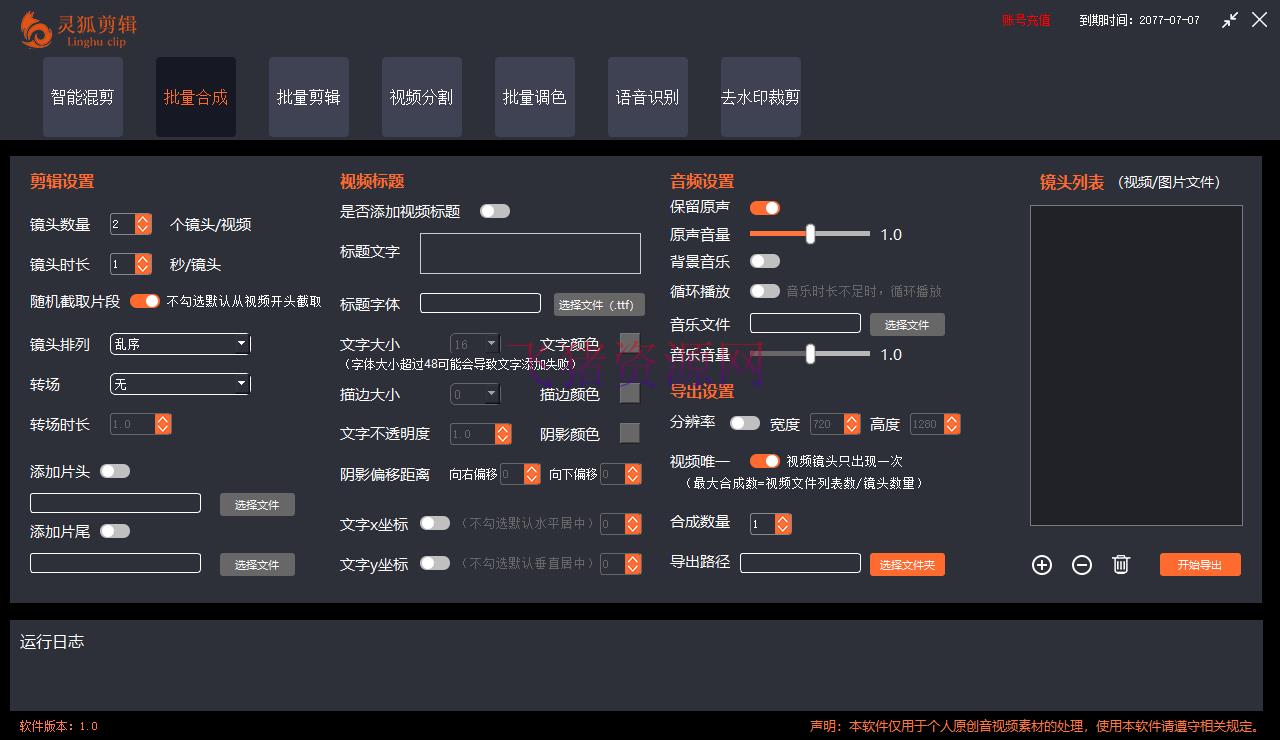 灵狐视频AI编排+去水印裁剪+视频切割+批量组成+智能混剪【永久脚本+具体教程】 -2 【网赚项目】灵狐视频AI编排+去水印裁剪+视频切割+批量组成+智能混剪【永久脚本+具体教程】