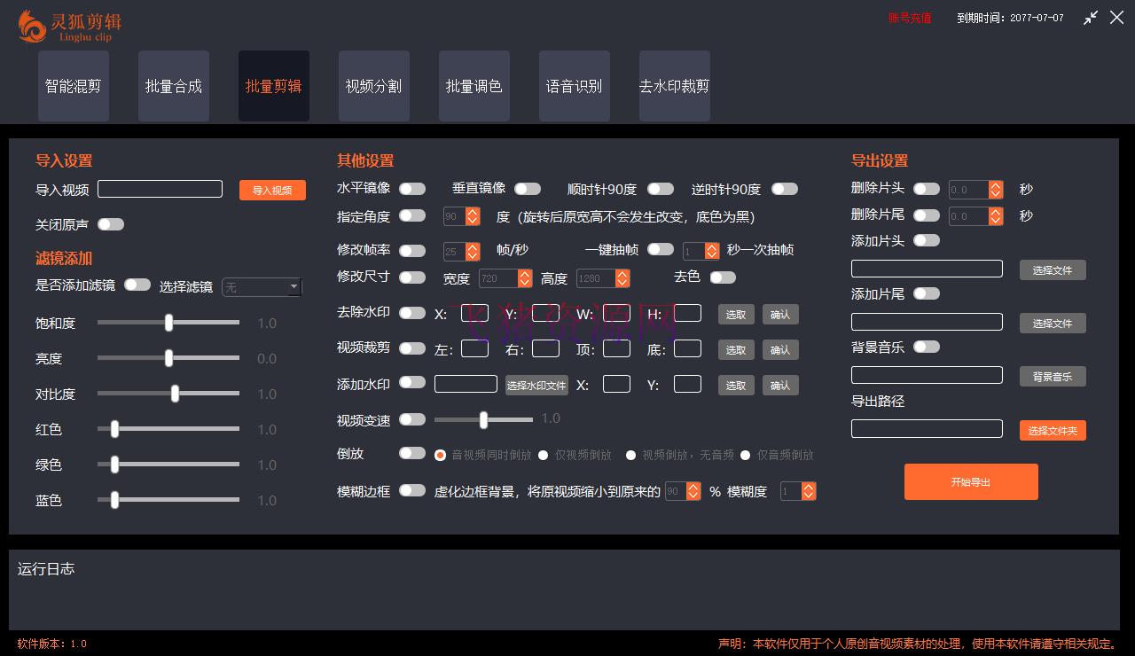 灵狐视频AI编排+去水印裁剪+视频切割+批量组成+智能混剪【永久脚本+具体教程】 -3 【网赚项目】灵狐视频AI编排+去水印裁剪+视频切割+批量组成+智能混剪【永久脚本+具体教程】