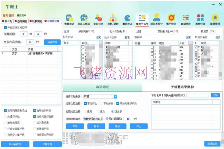 【精品软件】引流必备-外面收费998PC牛魔王微信爆粉主动加老友营销体系【脚本+教程】