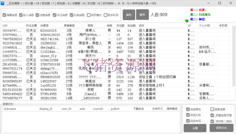 【引流软件】外面收费998最新版抖音直播间收集精准获客【永久脚本+教程】