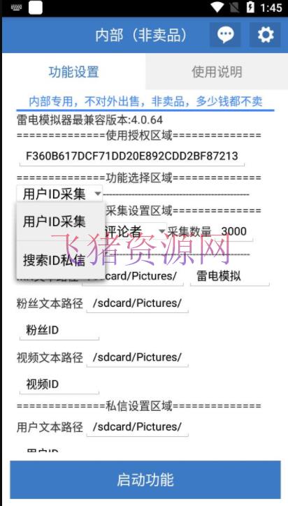 【引流软件】工作室内部抖音主动私信脚本 轻松引流精准粉【脚本+教程】