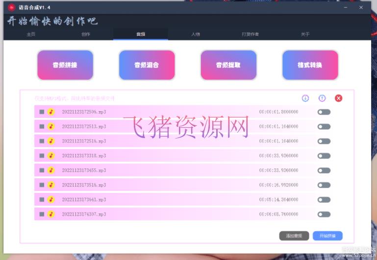 【精品软件】语音组成+文字转语音支撑多种人声挑选,在线生成一键导出【永久版脚本】