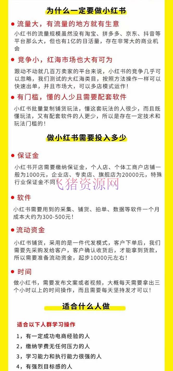 小红书-笔记带货课【6月更新】流量 电商新时机 315节正课+64节躲藏课 -1 【网赚项目】小红书-笔记带货课【6月更新】流量 电商新时机 315节正课+64节躲藏课
