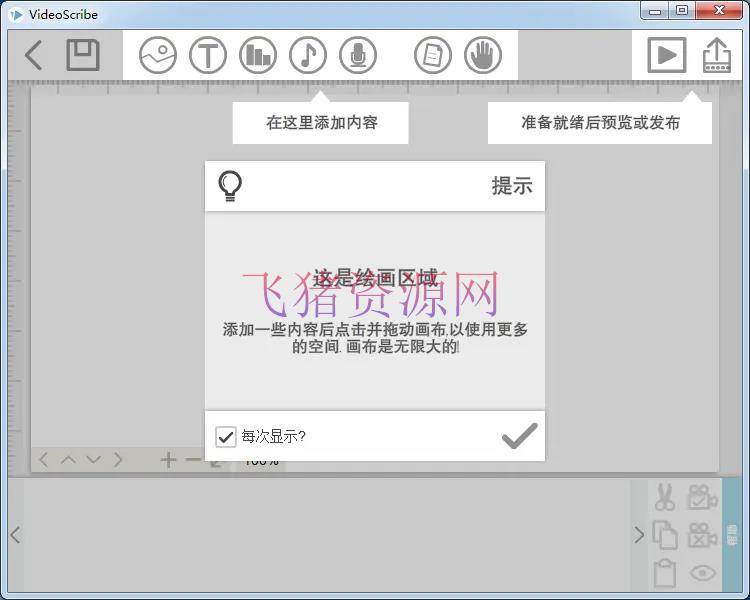 VideoScribe动画制造软件 v2.3.4 及 VideoScribe中文学习视频教程