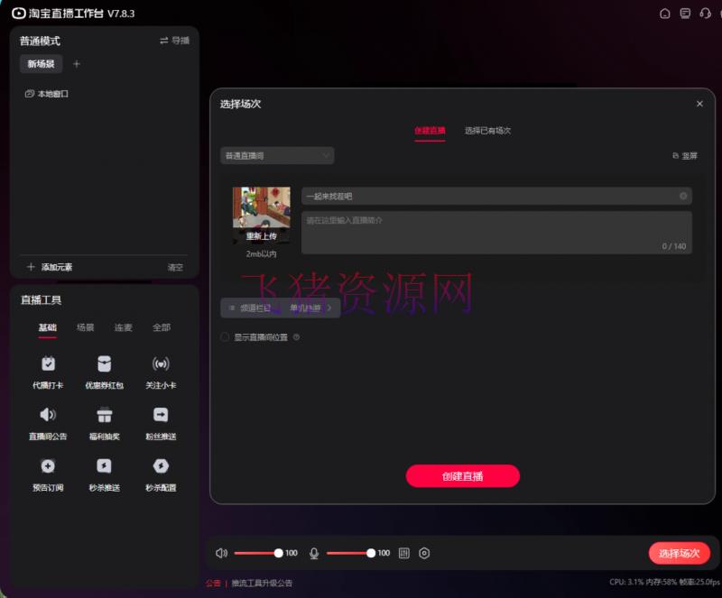 淘宝直播玩小游戏项目,无脑操作保底月入千元收益 -5 淘宝直播玩小游戏项目,无脑操作保底月入千元收益 -5