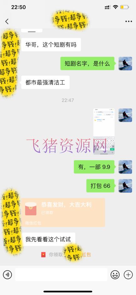 全新短剧玩法3.0,轻松日入1000 ,私域零本钱操作,全程干货 【网赚项目】全新短剧玩法3.0,轻松日入1000+,私域零本钱操作,全程干货
