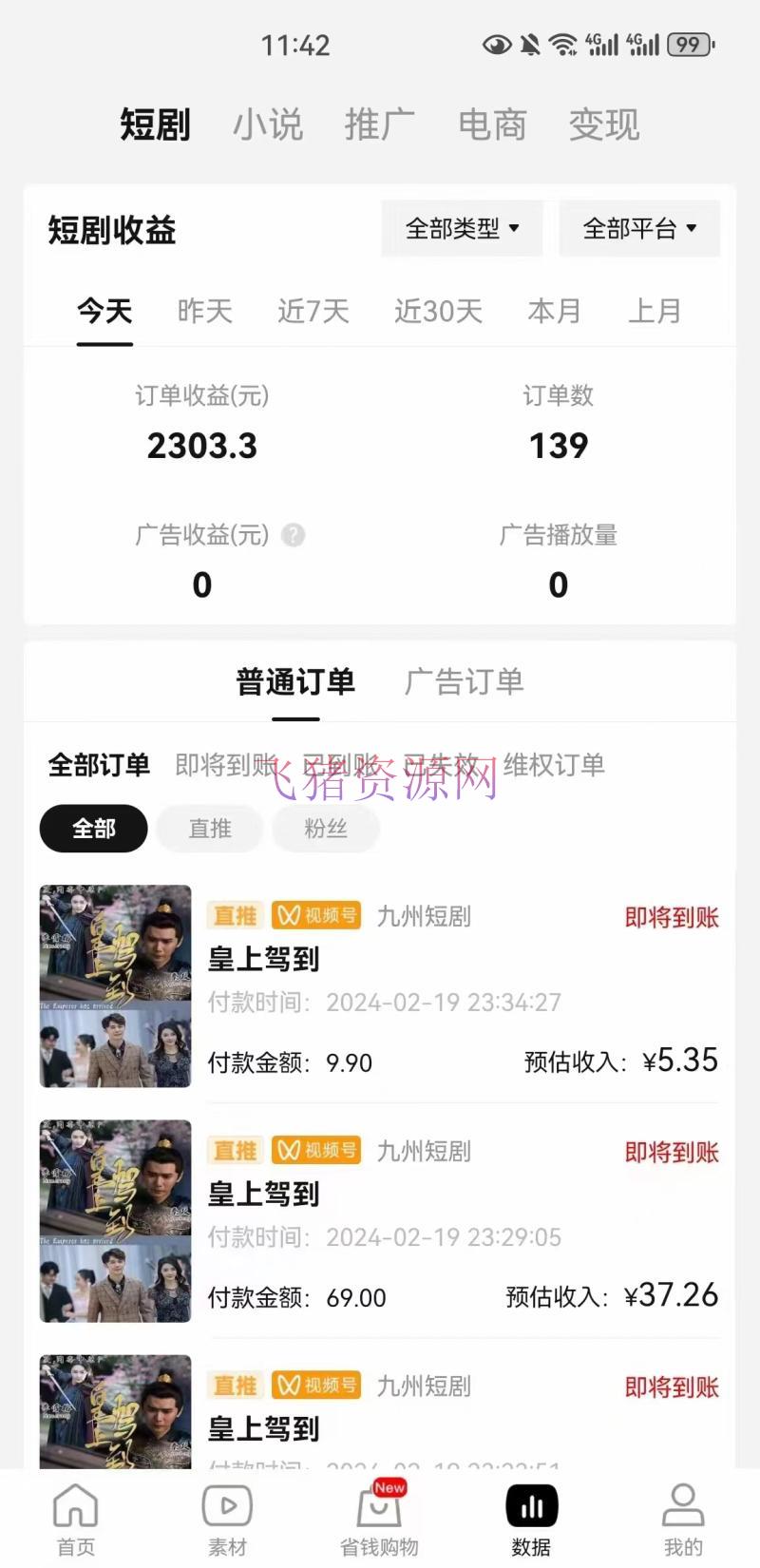 2024视频号推行短剧,福利周降临,行将开端短剧年代 【网赚项目】2024视频号爆爽短剧推行,一键转移,傻瓜式操作,手把手包会,日入2000+