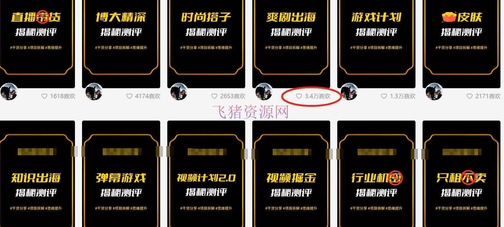 制造抖音短视频项目拆解视频引流创业粉,一天引流50+教程+东西+资料 【网赚项目】制造抖音短视频项目拆解视频引流创业粉,一天引流50+教程+东西+资料