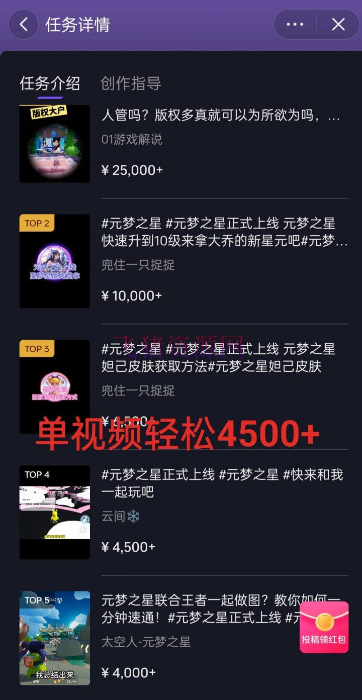 全网揭秘!腾讯手游元梦之星,十分钟顶尖教育,单视频变现4500+月入5位数 -1 【网赚项目】全网揭秘!腾讯手游元梦之星,十分钟顶尖教育,单视频变现4500+月入5位数