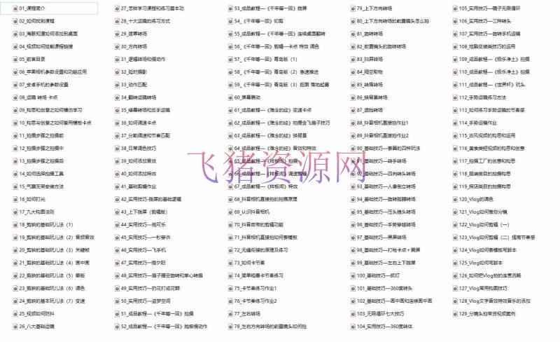 手机归纳拍照技术课:学习手机拍照技巧,用手机拍照有质量短视频-126节 -1 【拍照教程】手机归纳拍照技术课:学习手机拍照技巧,用手机拍照有质量短视频-126节