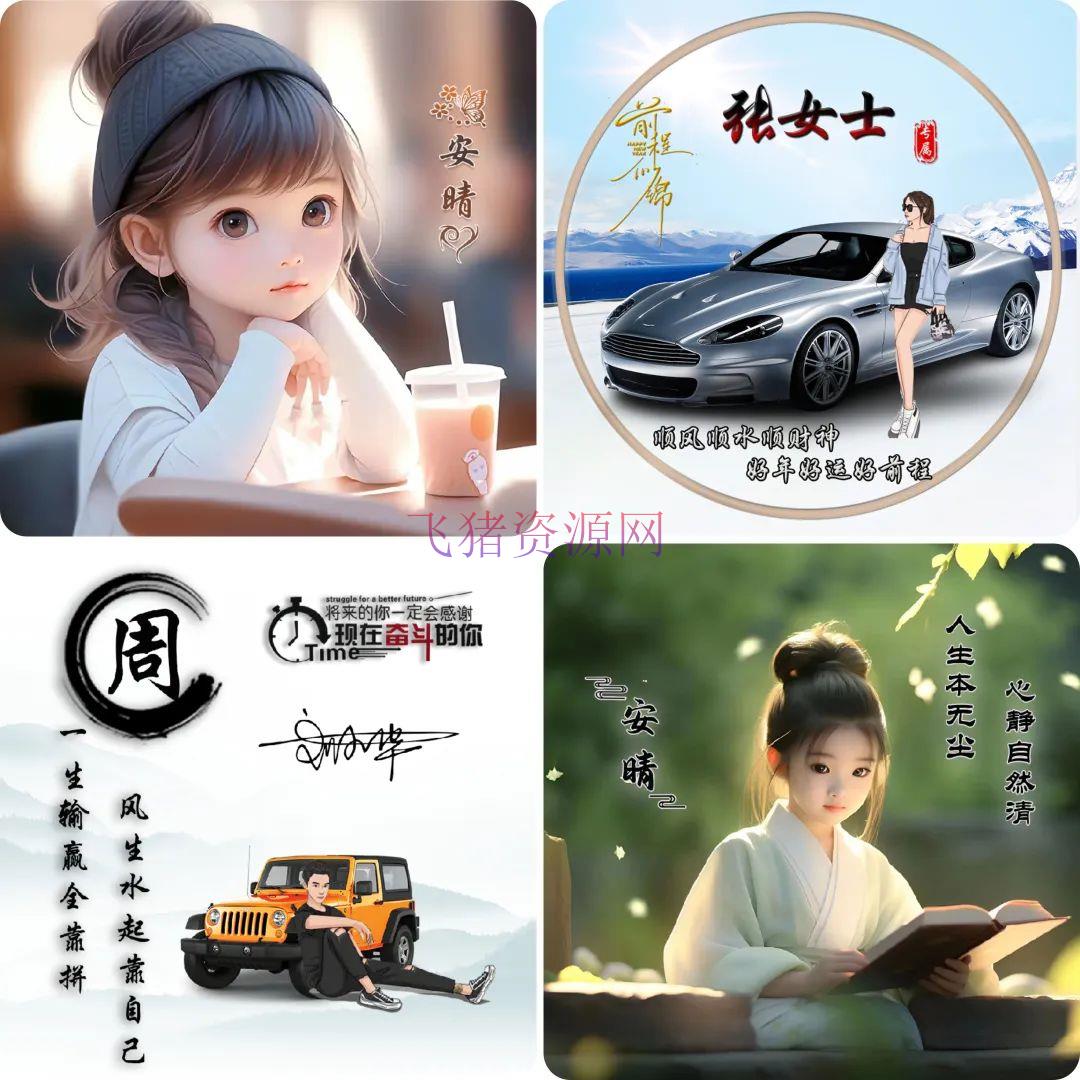 小红书抢手头像定制变现项目,一条龙玩法共享给你 【网赚项目】小红书抢手头像定制变现项目,一条龙玩法共享给你